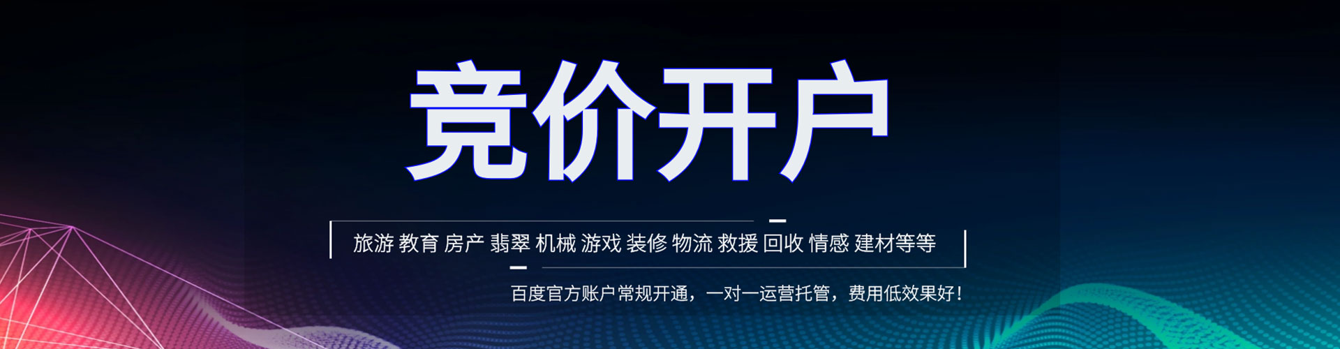 泉山百度竞价托管